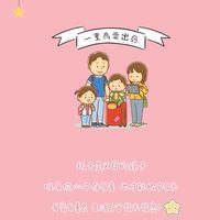 親子起航❤️一童為愛出發
