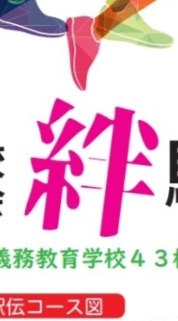 2023年度鳥取市絆駅伝Cコース
