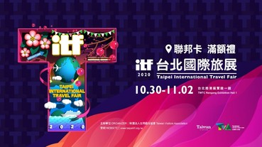 台北國際旅展 聯邦卡滿額禮