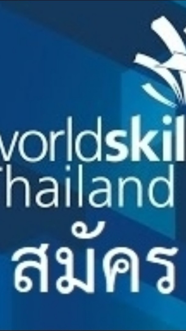 (สมัคร-ภาคใต้) Worldskills Thailand 2026