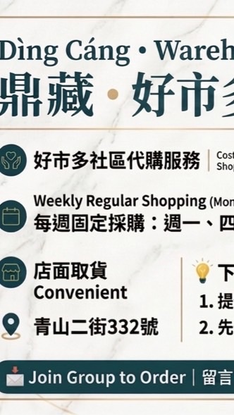 鼎藏•好市多代購🛒