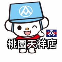 全聯桃園天祥店