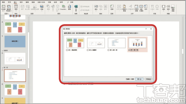 6.最後，插入 PowerPoint 摘要縮放後還會自動生成節，若要在某簡報頁中建立特定小節，則依照「插入—縮放—節縮放」路徑加入即可，之後發表簡報點選後，即可移至對應的節。