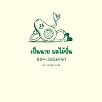 เป็นนายผลไม้ปั่น ฮิตาชิ