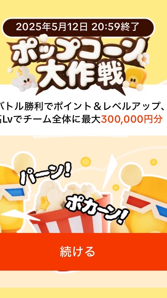 餅つきバトル　ガチ勢固定チームをつくりたい