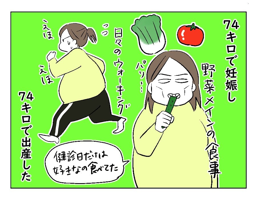 妊娠ダイエット記 楽しみにしていた産後の なのに 4コマ母道場
