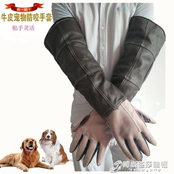 防咬手套 寵物防抓咬動物防護手套防貓抓洗貓防狗咬牛皮加厚狗防咬防水 時尚芭莎