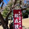 ICU和太鼓部2026【新入生歓迎用】