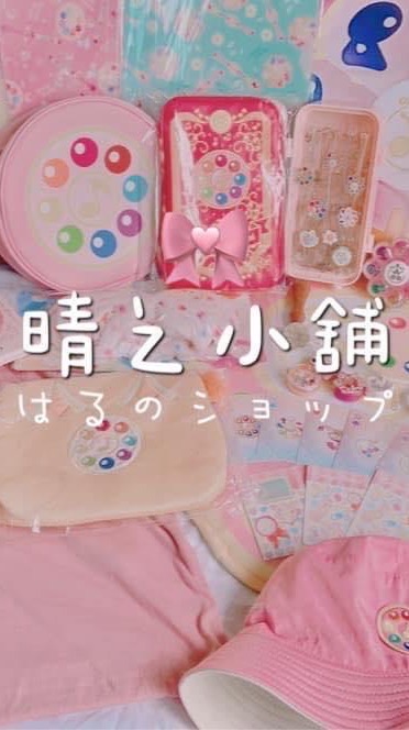 【晴之小舖】日本代購/動漫周邊/COSPLAY/淘寶團購
