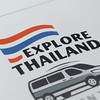 (ส่งใบงาน)Explore Thailand VIP Van