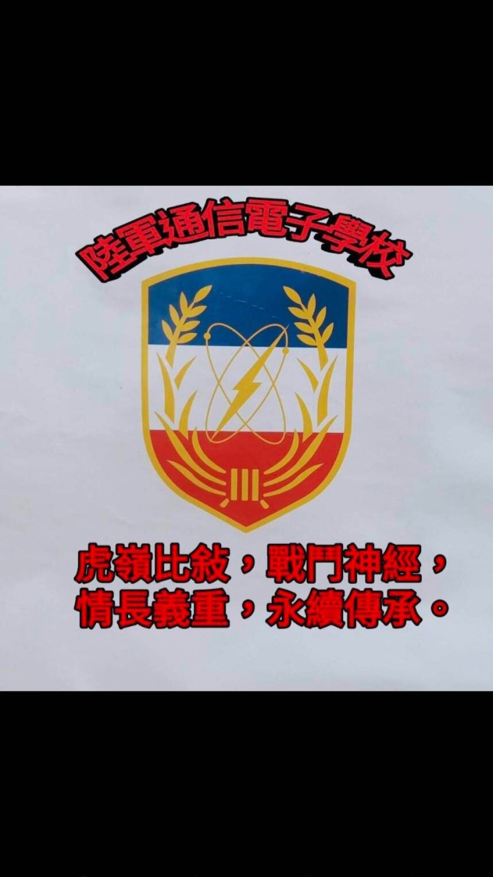 陸軍通校比敘技常-大家庭