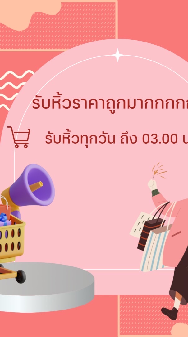 รับหิ้วค้าบบ