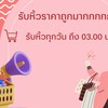 รับหิ้วค้าบบ
