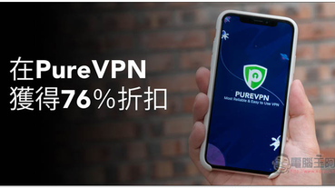 PureVPN 安全、速度快、可解除地區內容限制的 VPN 服務！春節促銷活動下殺 76%，每月無需 100 元就能擁有