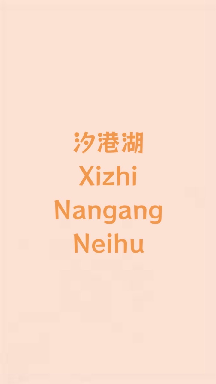 內湖 南港 汐止 房地產討論區🏡