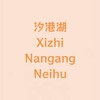 內湖 南港 汐止 房地產討論區🏡