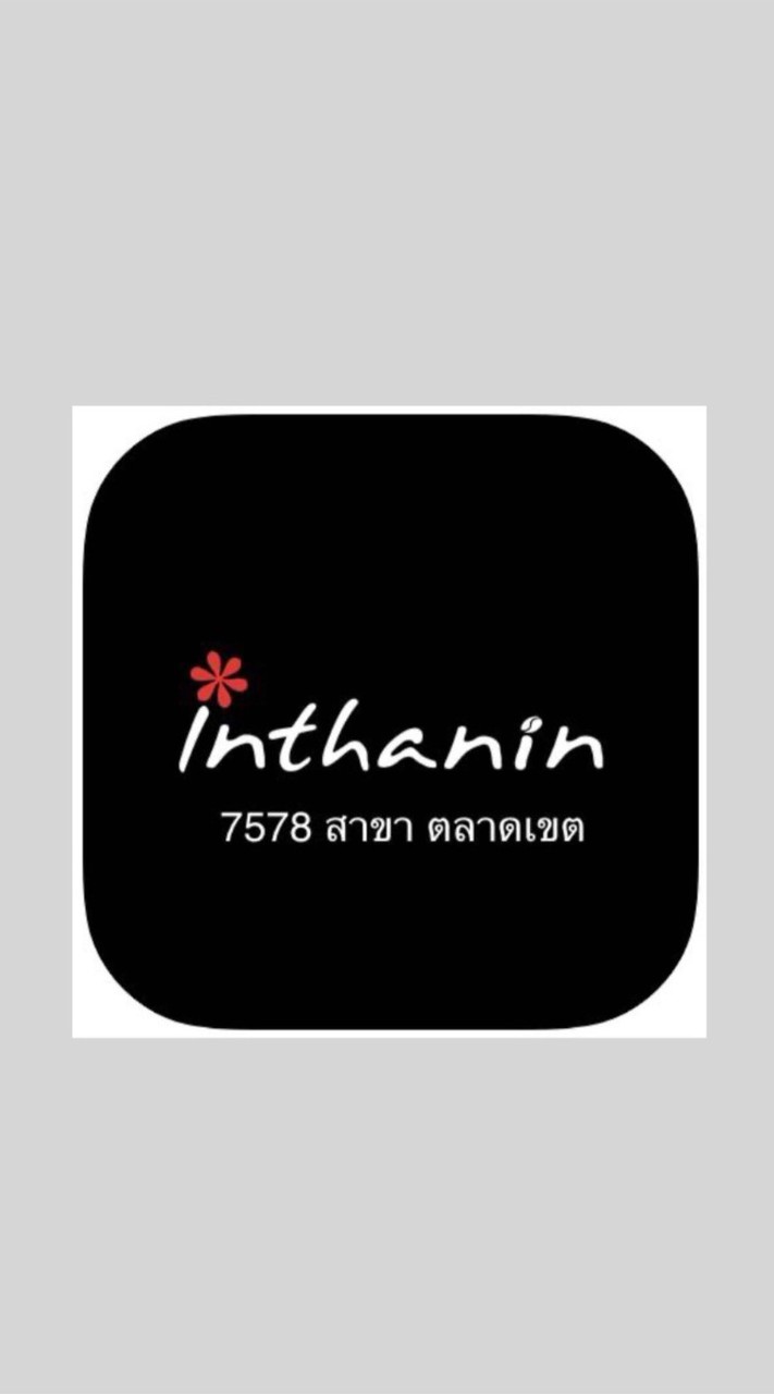 7578 อินทนิล ตลาดเขต ช.พานิช