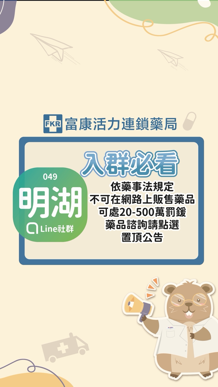 富康明湖商品快訊