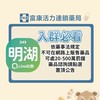 富康明湖商品快訊