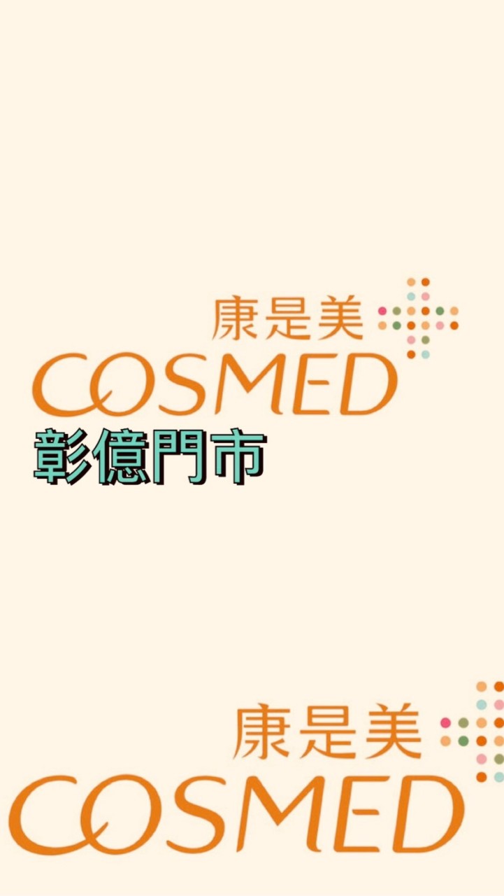 康是美-彰億門市