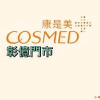 康是美-彰億門市