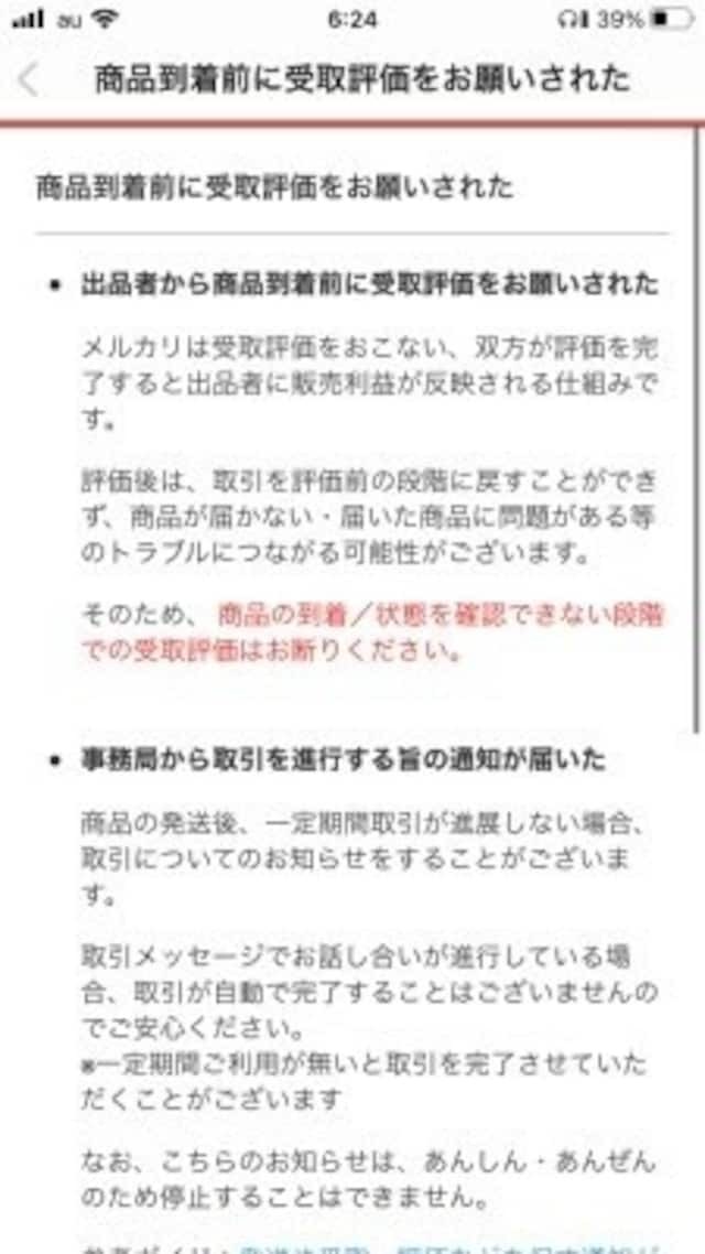 メルカリのちょっと変わったトラブル 発送前に受取評価の要求 その目的は 正しい対処法は All About