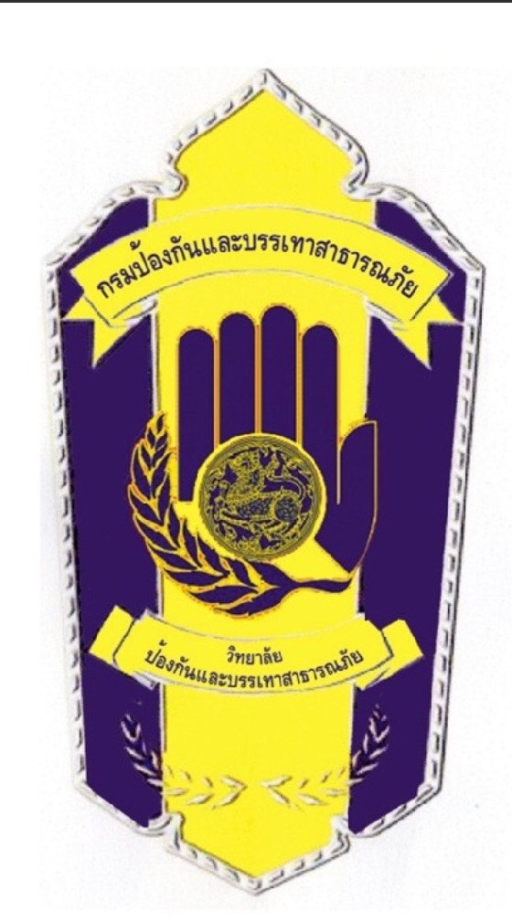 จบ.ปภ. รุ่นที่16