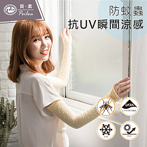 添加Tanatex，EULAN類天然強效防蚊成分，有效避免各種蚊蟲叮咬，涼感紗材質，觸感清涼...