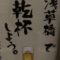 浅草橋で乾杯🍻