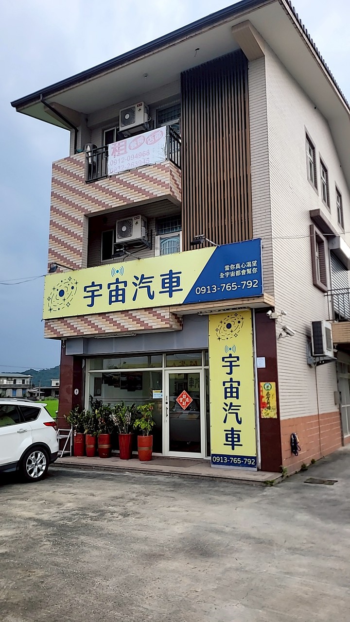 宇宙汽車 中古車二手車精選專區