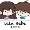 Lala Bebe 童裝選品