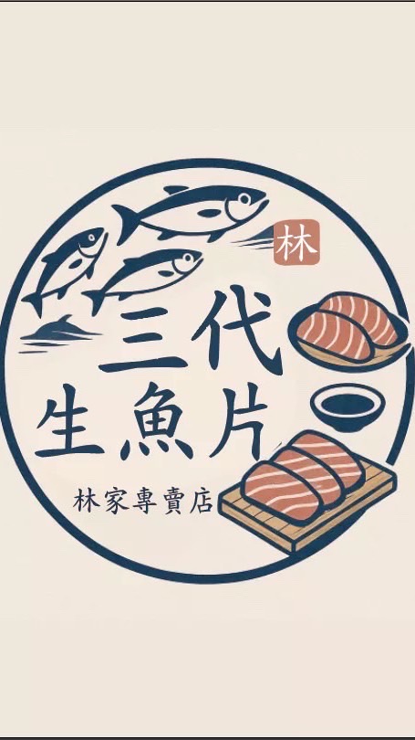 三代生魚片專賣店🐟