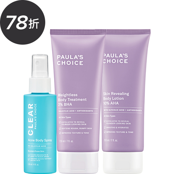 2%水楊酸身體乳+10%果酸身體乳+水楊酸美體噴露