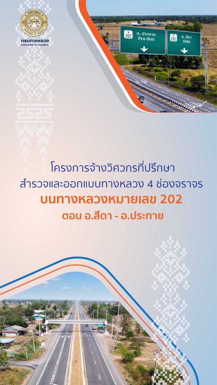 Highway 202 Sida-Prathai
