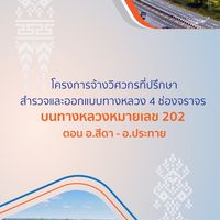 Highway 202 Sida-Prathai