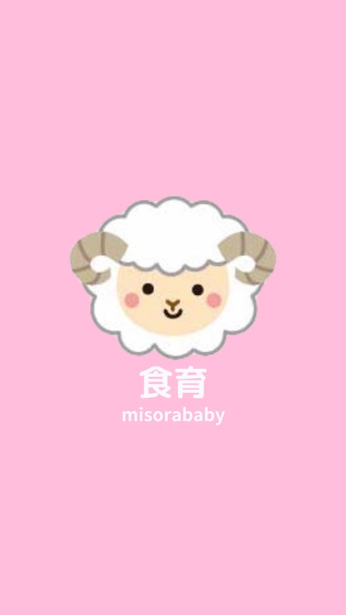 《0-3歳》食育とアレルギーのおへや【misorababy】