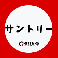 【サントリー】大学生の就活相談🌸28卒/29卒/30卒【Gritters Intern】