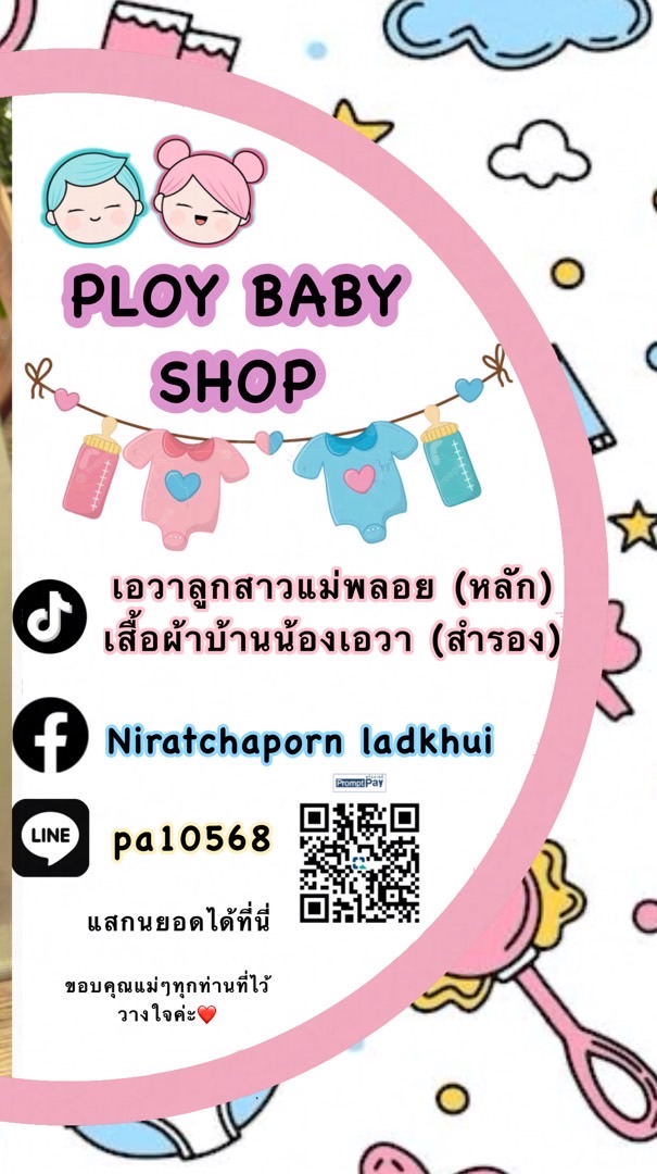 เสื้อผ้าเด็ก plotbabyshop