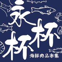 永杯杯冷凍食品批發