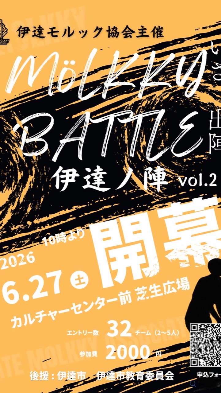 MÖLKKY BATTLE-伊達の陣-vol.2
