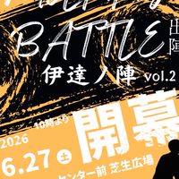 MÖLKKY BATTLE-伊達の陣-vol.2