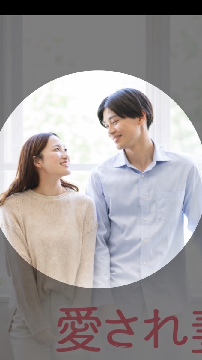 3/9スタート 愛され妻の会話術グループ