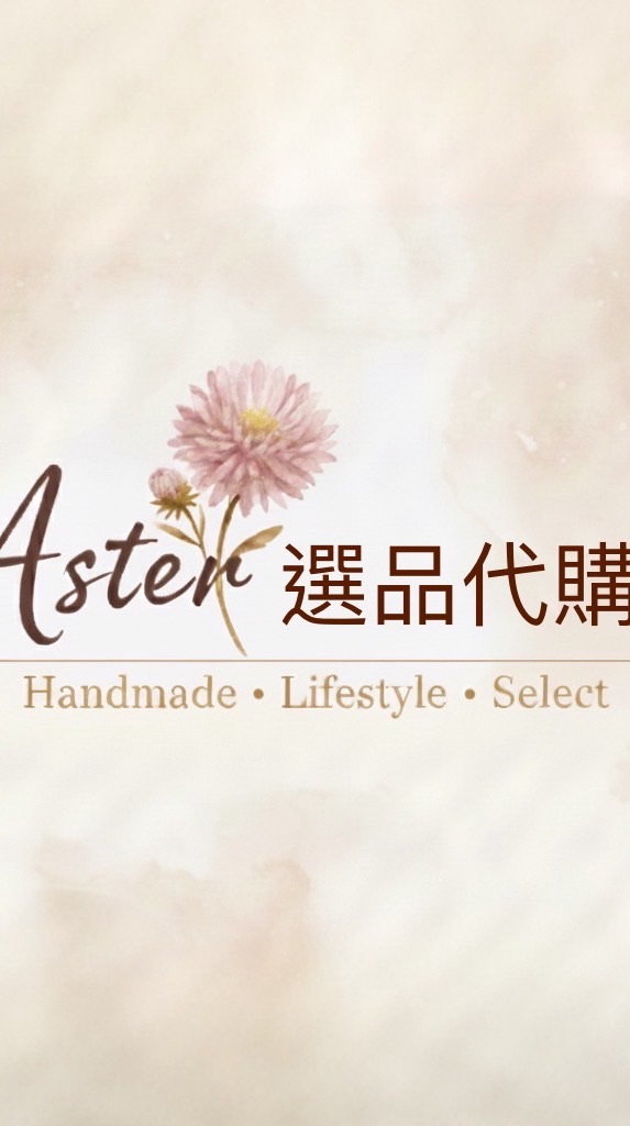 Aster選品代購 Handmade •Lifestyle•Select
