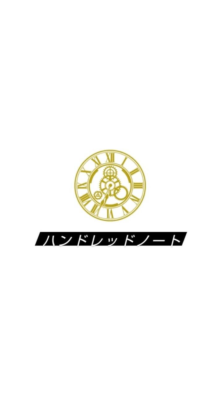 ハンドレッドノートリスナー               ( ੭˙꒳ ˙)੭ｶﾓﾝ