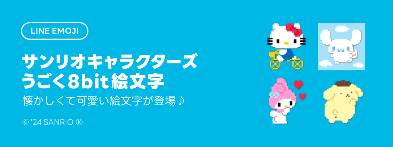 LINE STORE - LINEのスタンプやゲーム内通貨が買える公式ウェブストア