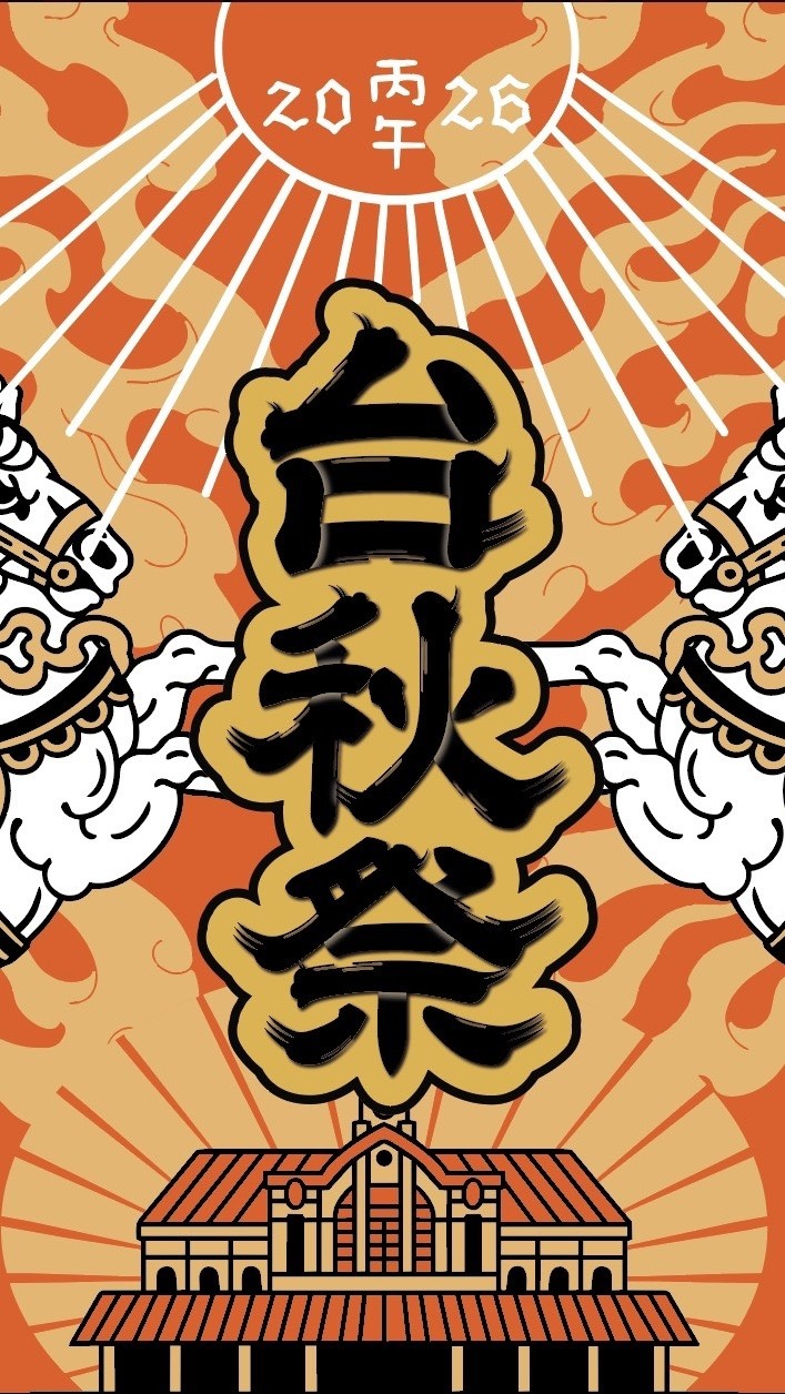台秋祭TaiChillCity