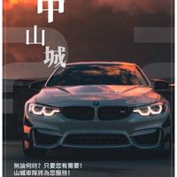 台中山城多元化生活週邊服務