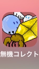 無機コレクターの集い