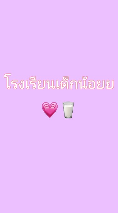 โรงเรียนเด็กน้อย