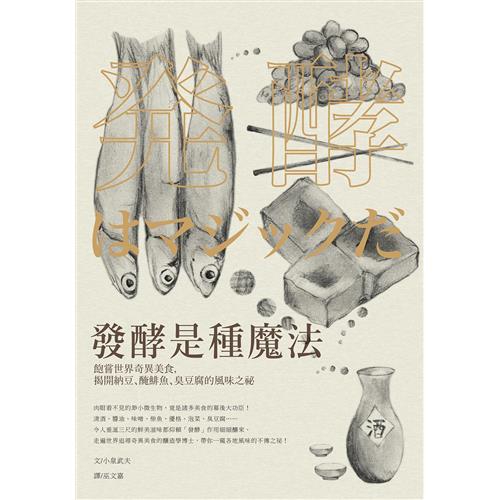 商品資料 作者：小泉武夫 出版社：大好書屋 出版日期：20160204 ISBN/ISSN：9789862485279 語言：繁體/中文 裝訂方式：平裝 頁數：208 原價：280 ---------